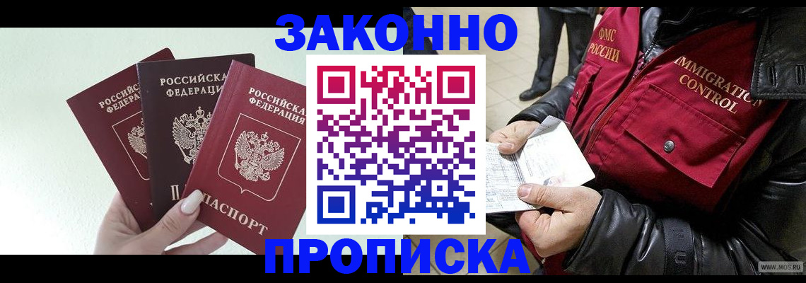 временная регистрация для всех в Шарье