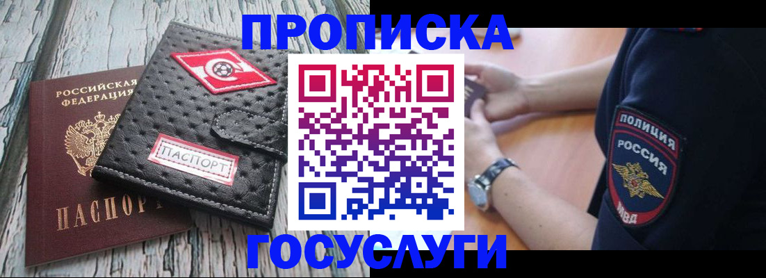 прописка гарантия в Шарье