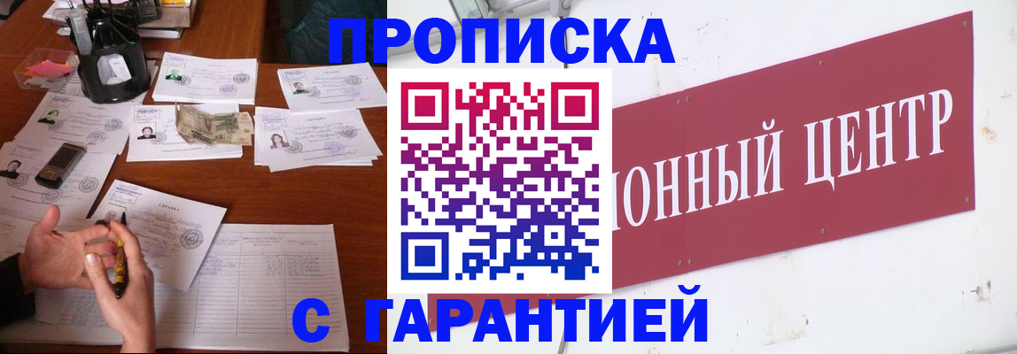 временная регистрация недорого в Шарье