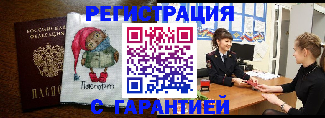 прописка регистрация в Шарье