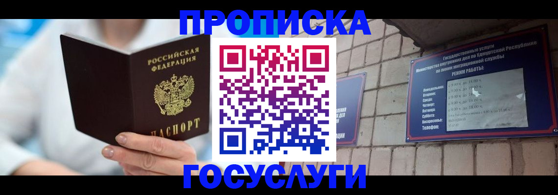 прописка ребенка в Шарье